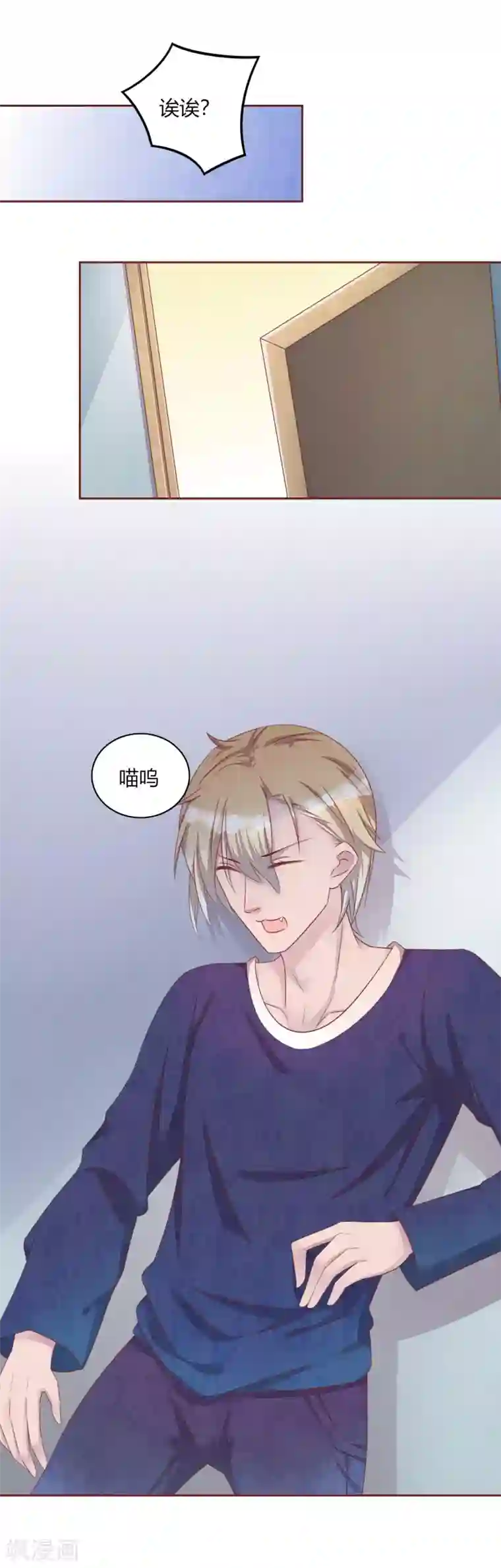 猫咪男友养成指南第47话 命运