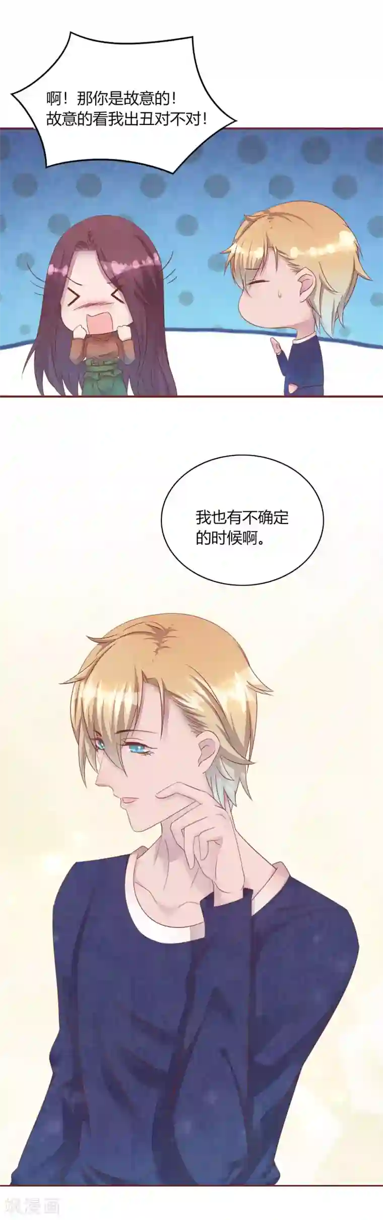 猫咪男友养成指南第47话 命运