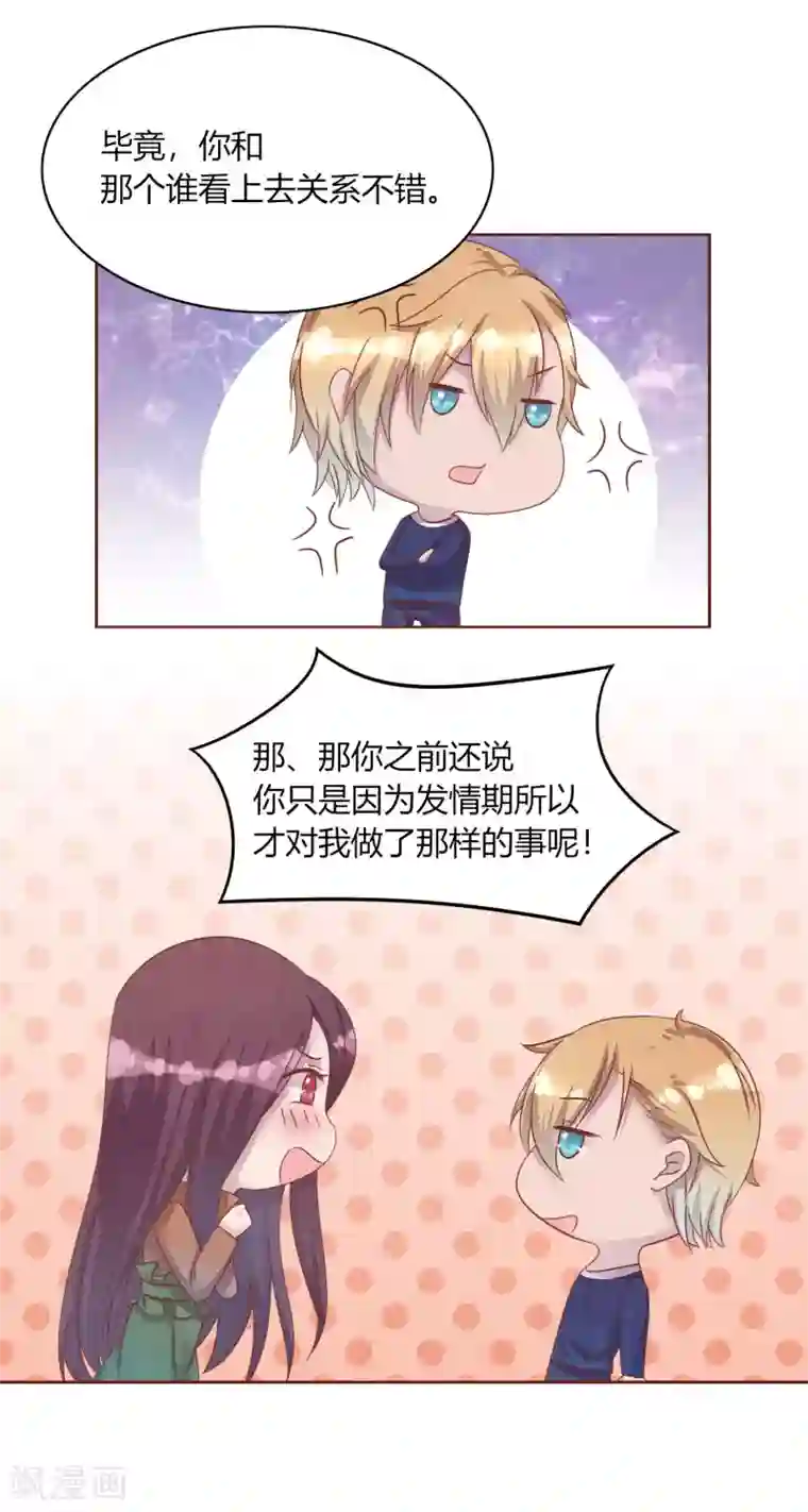 猫咪男友养成指南第47话 命运