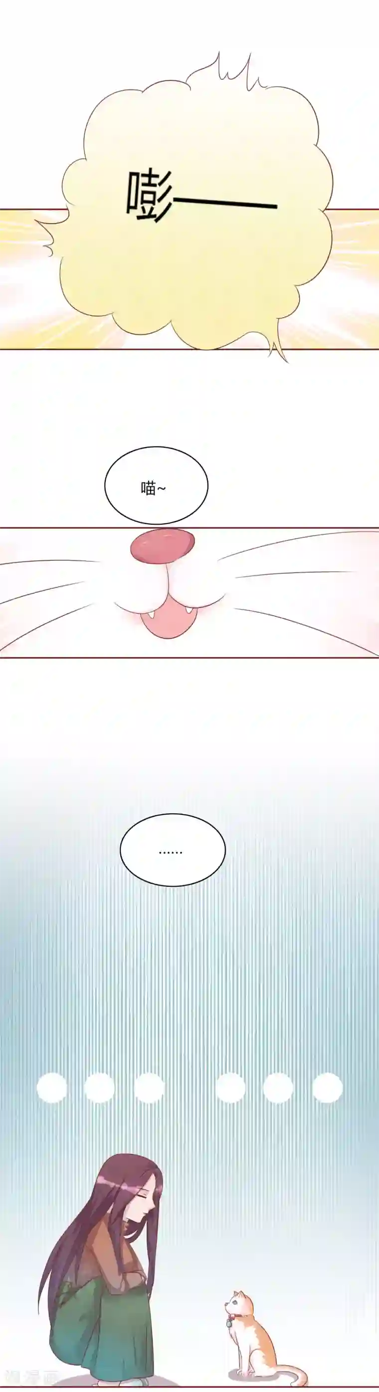 猫咪男友养成指南第47话 命运