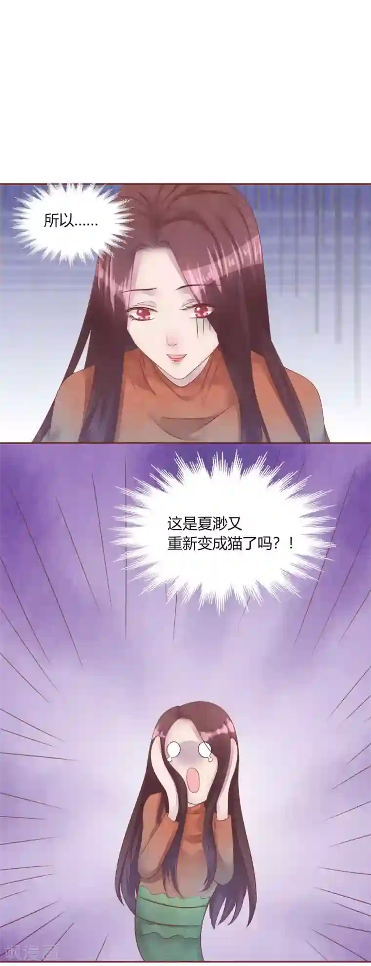 猫咪男友养成指南第48话 求姐姐帮助