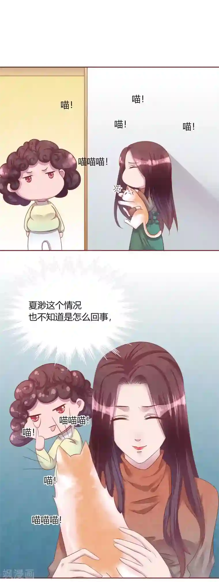 猫咪男友养成指南第48话 求姐姐帮助