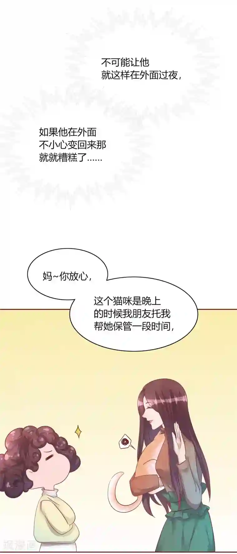 猫咪男友养成指南第48话 求姐姐帮助