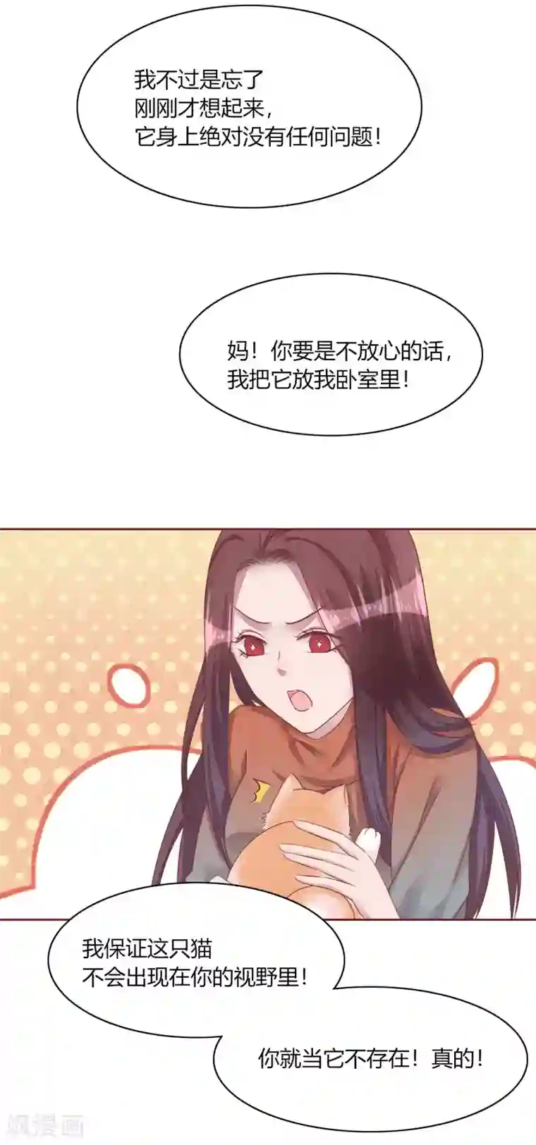 猫咪男友养成指南第48话 求姐姐帮助