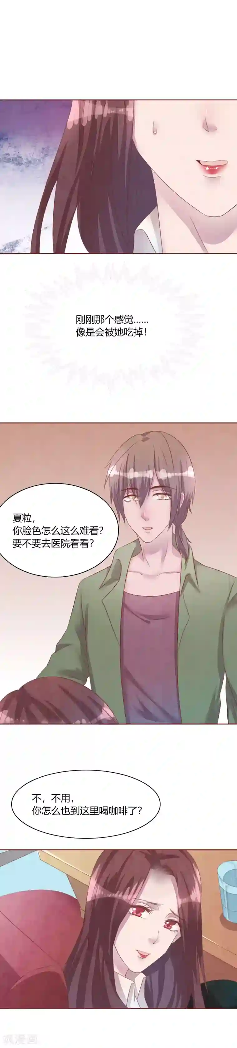 猫咪男友养成指南第49话 夏渺的姐姐