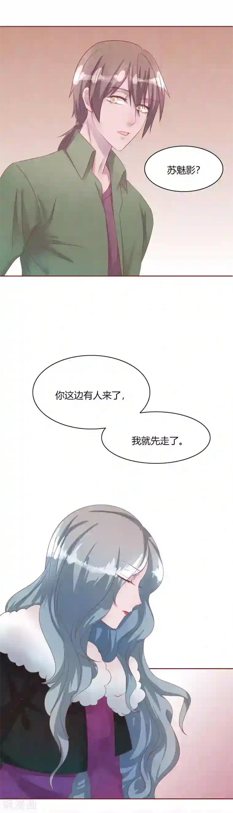 猫咪男友养成指南第49话 夏渺的姐姐