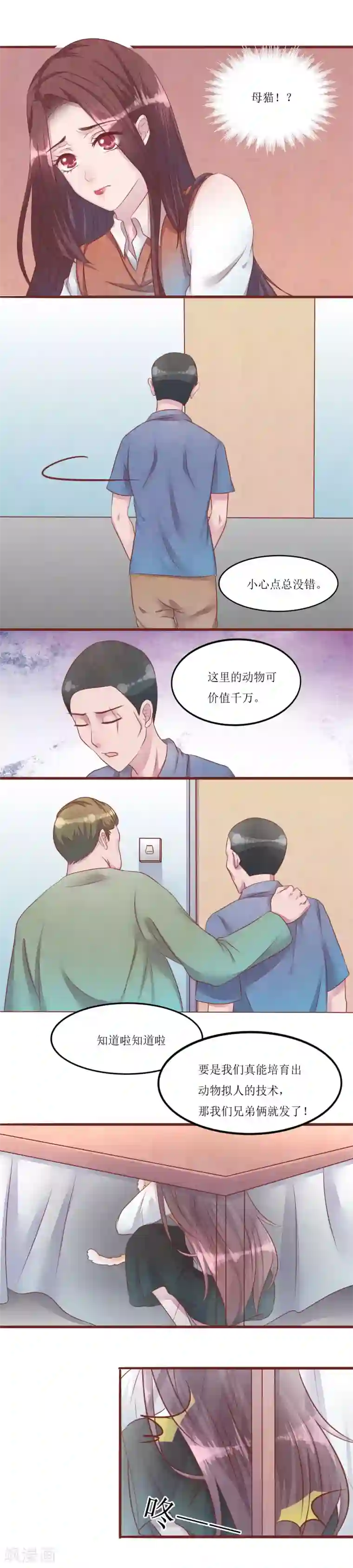 猫咪男友养成指南第50话 我死了吗