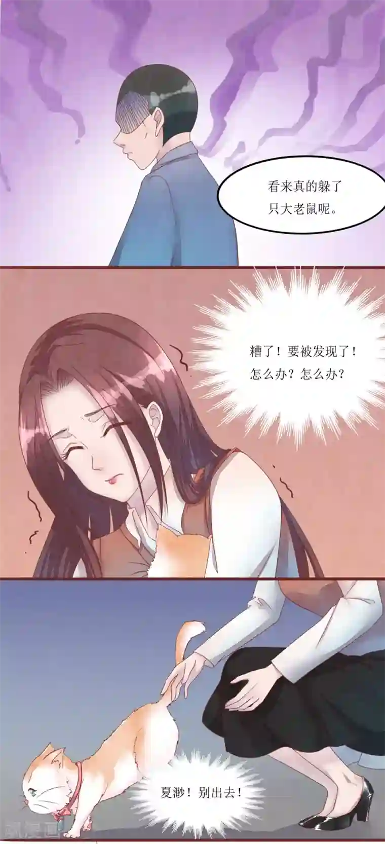 猫咪男友养成指南第50话 我死了吗