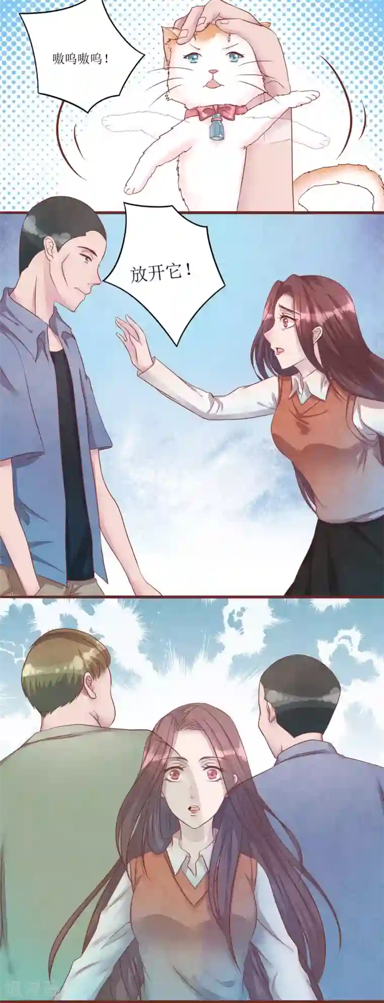 猫咪男友养成指南第50话 我死了吗