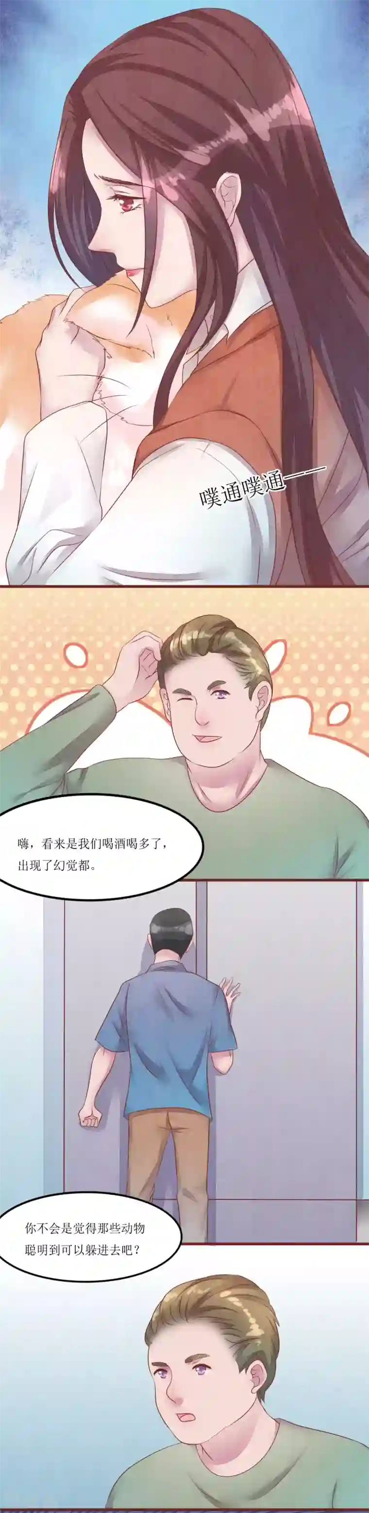 猫咪男友养成指南第50话 我死了吗