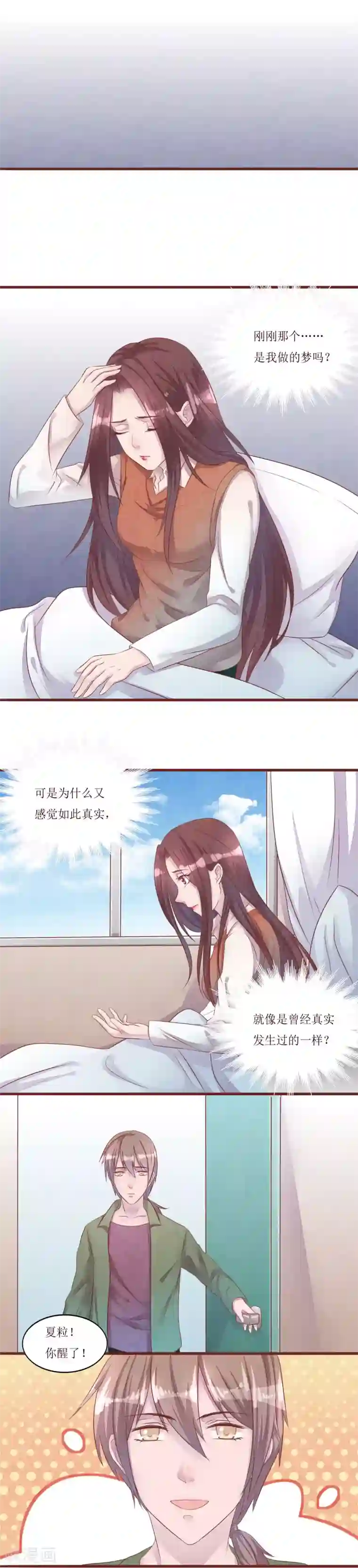 猫咪男友养成指南第51话 你怎么也在这里