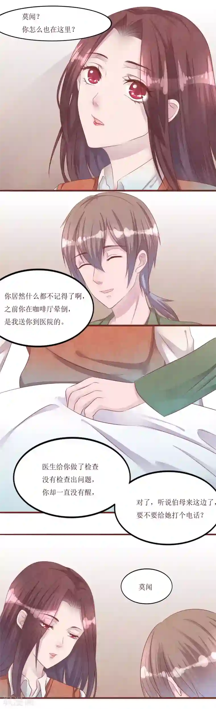 猫咪男友养成指南第51话 你怎么也在这里