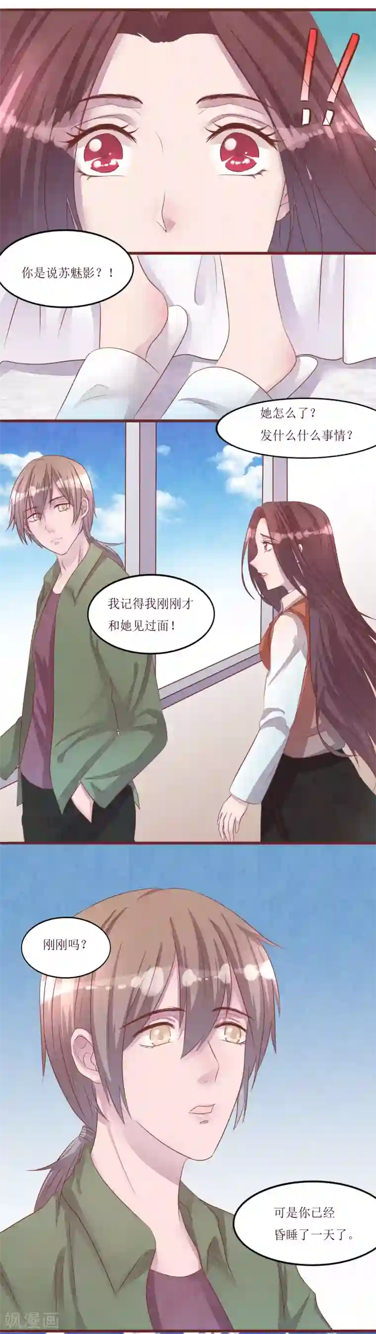 猫咪男友养成指南第51话 你怎么也在这里