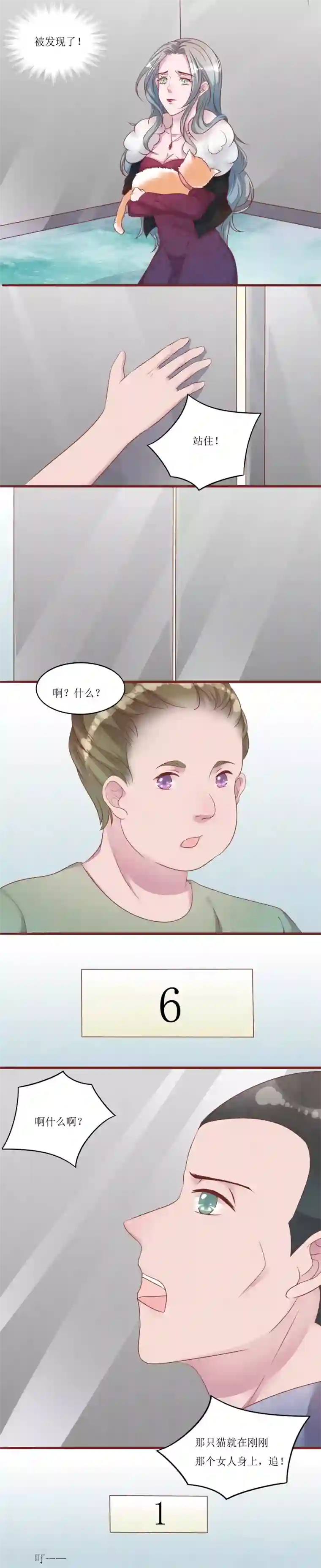 猫咪男友养成指南第52话 快逃