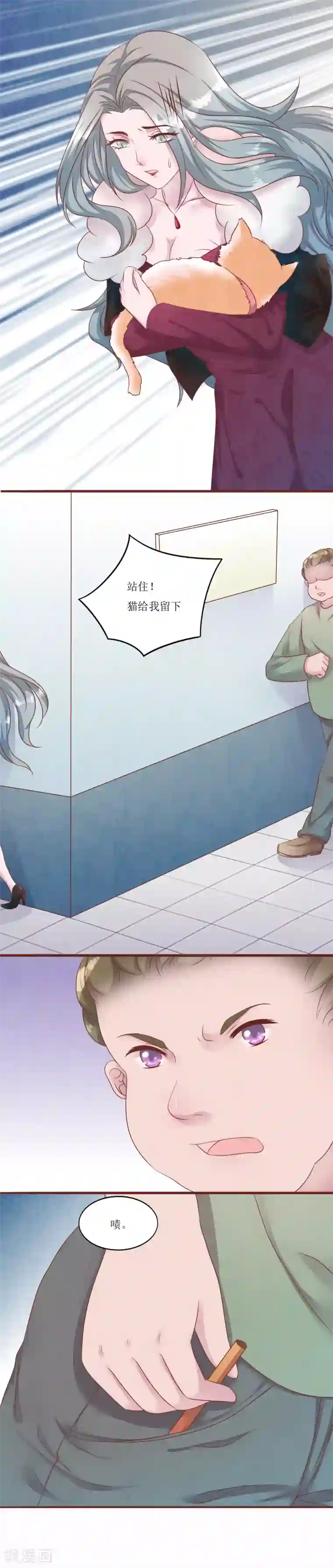 猫咪男友养成指南第52话 快逃