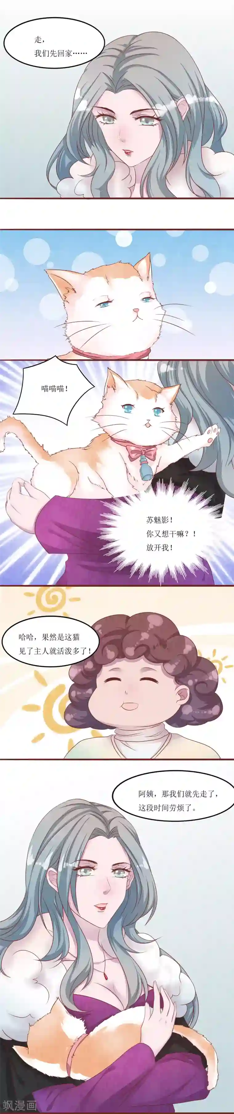 猫咪男友养成指南第52话 快逃