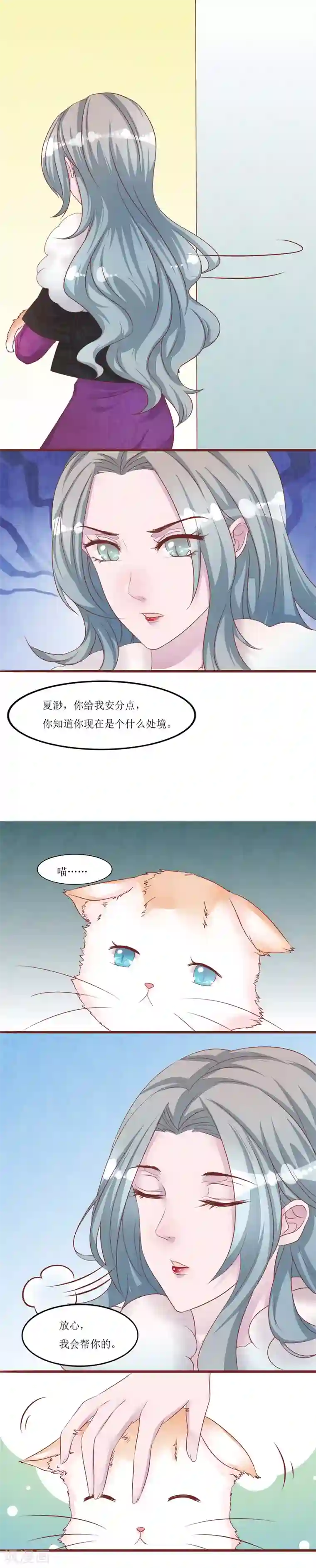 猫咪男友养成指南第52话 快逃