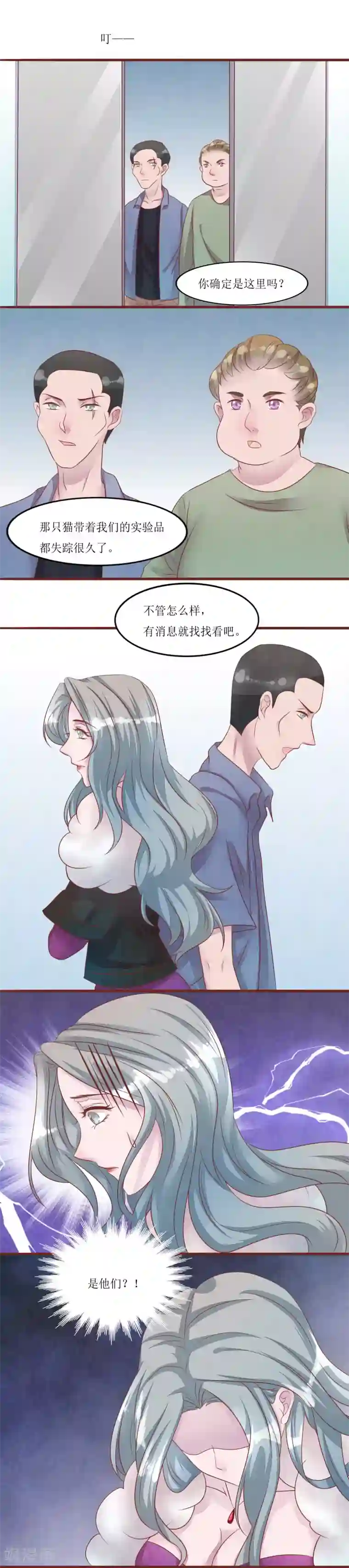 猫咪男友养成指南第52话 快逃