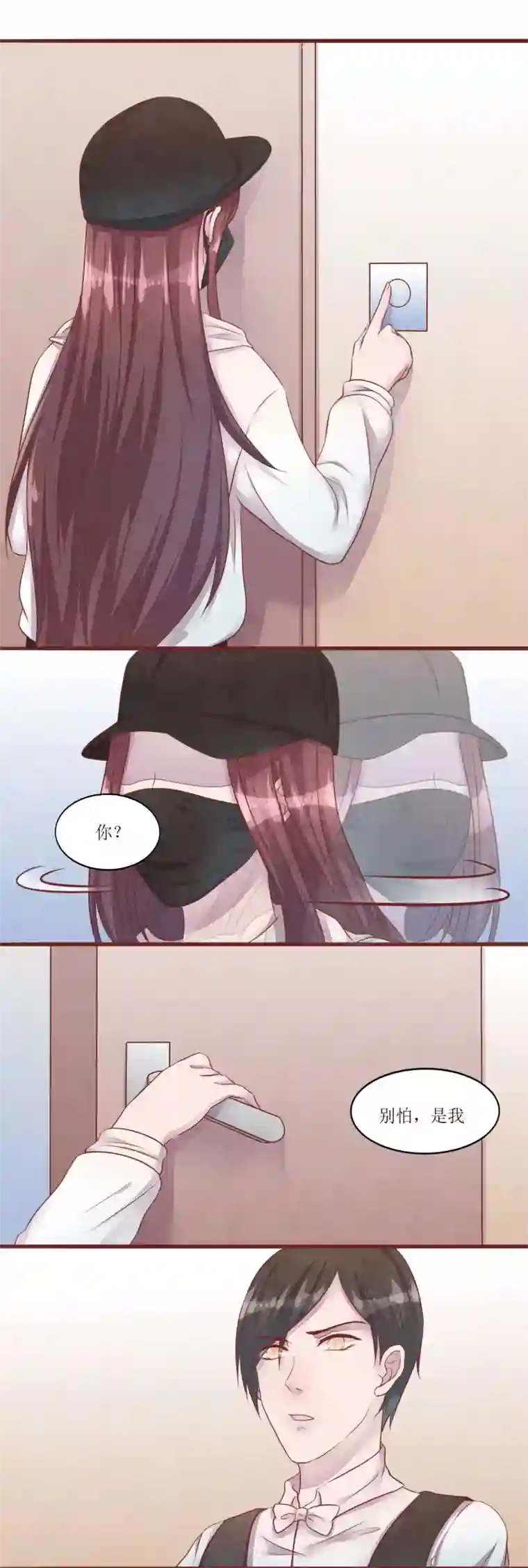 猫咪男友养成指南第53话 姐姐的担忧