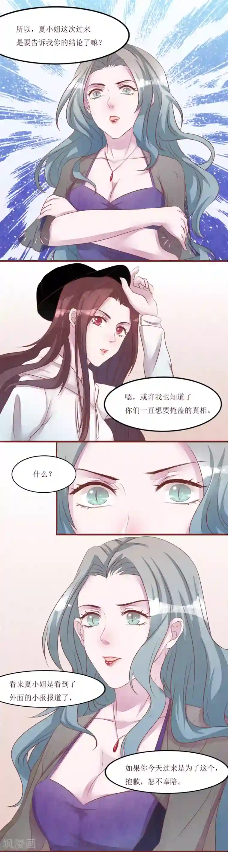 猫咪男友养成指南第53话 姐姐的担忧