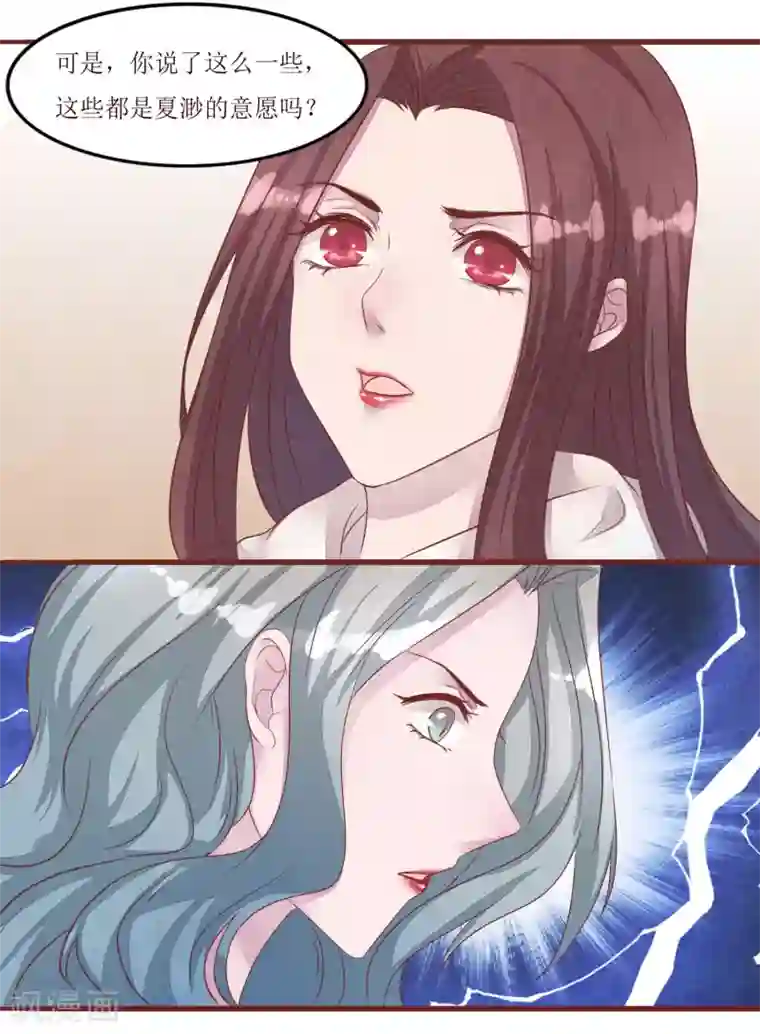 猫咪男友养成指南第53话 姐姐的担忧