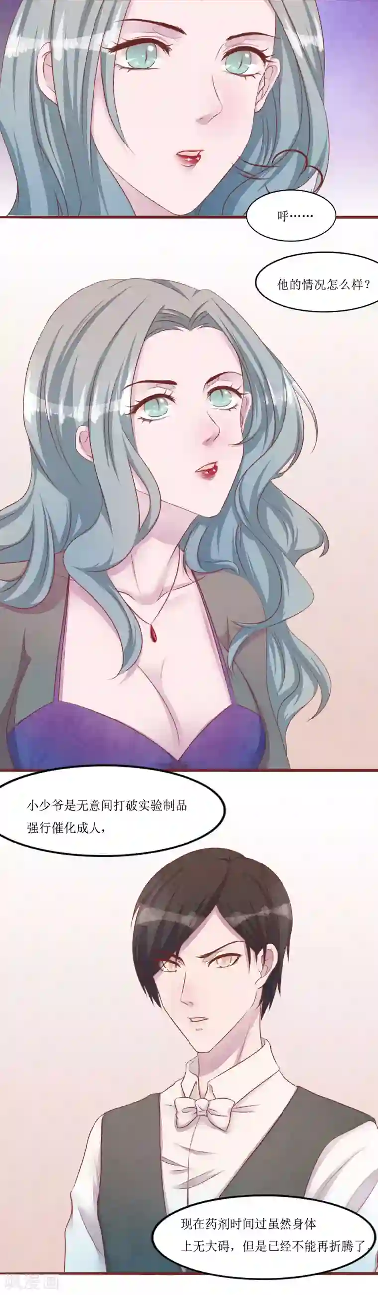 猫咪男友养成指南第53话 姐姐的担忧