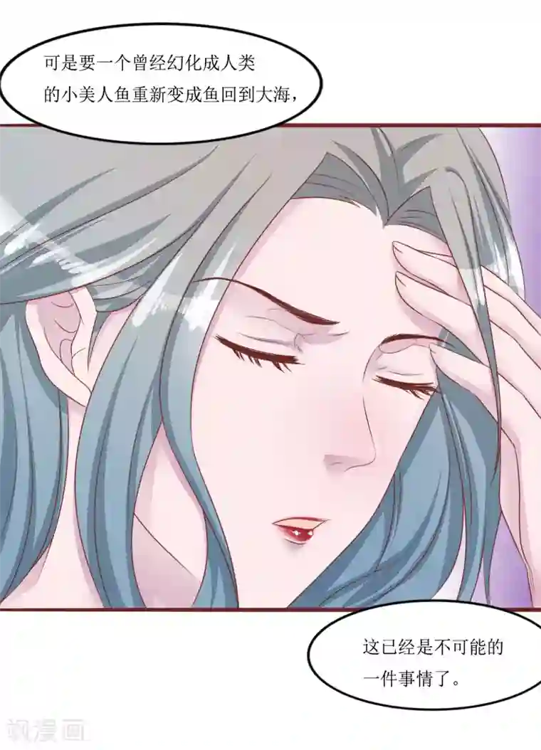 猫咪男友养成指南第53话 姐姐的担忧