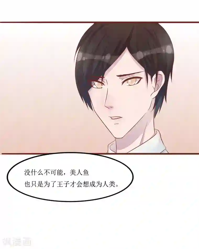 猫咪男友养成指南第53话 姐姐的担忧