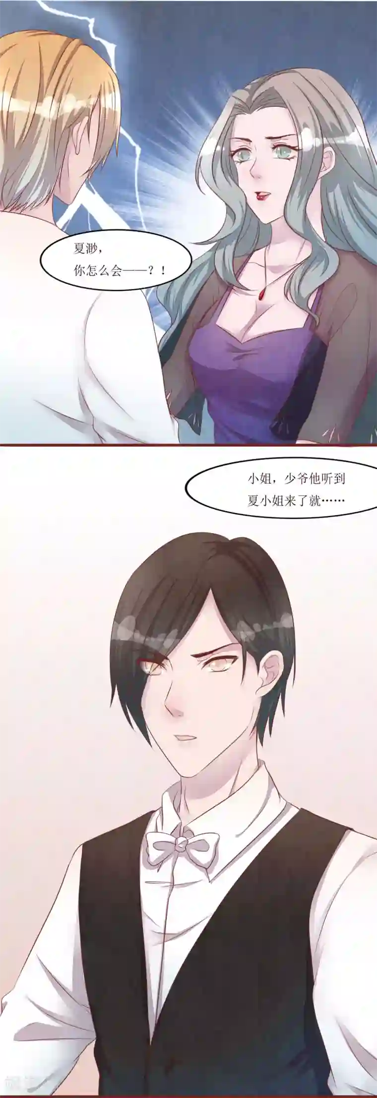 猫咪男友养成指南第54话 小少爷