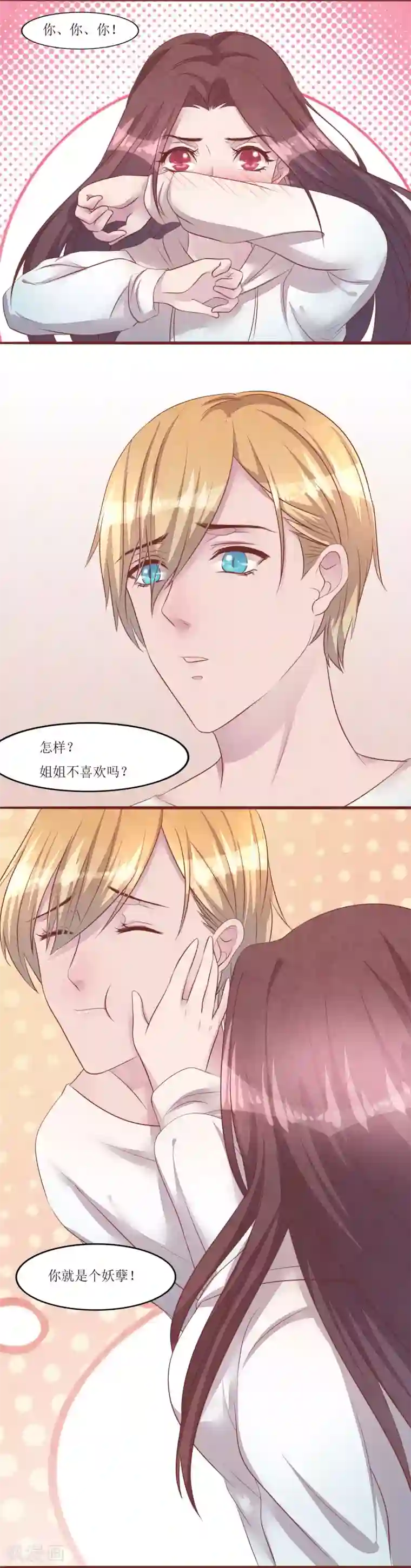 猫咪男友养成指南第54话 小少爷