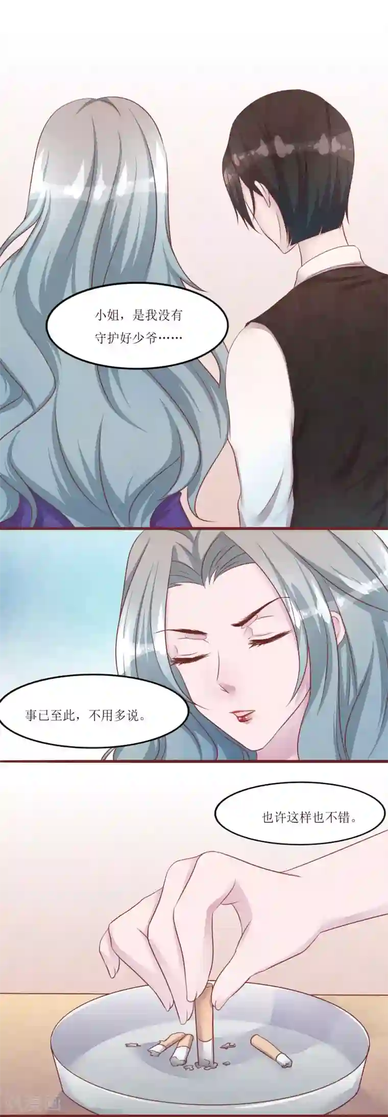 猫咪男友养成指南第54话 小少爷