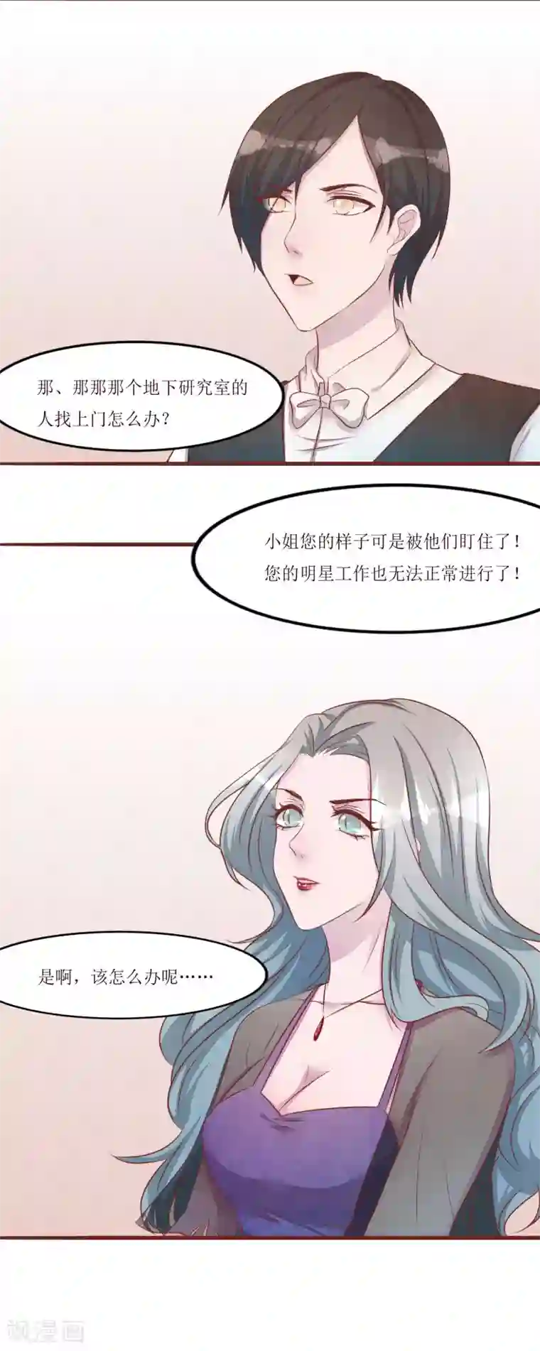 猫咪男友养成指南第54话 小少爷