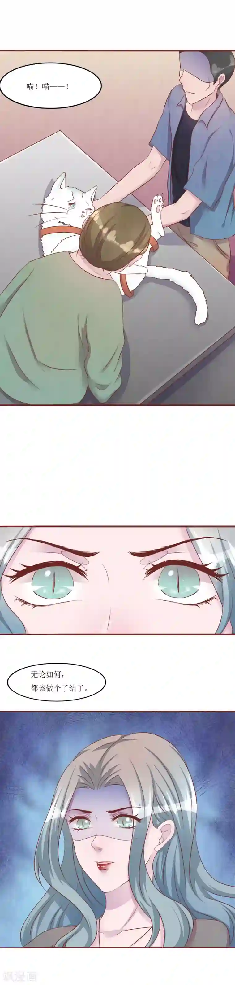 猫咪男友养成指南第54话 小少爷