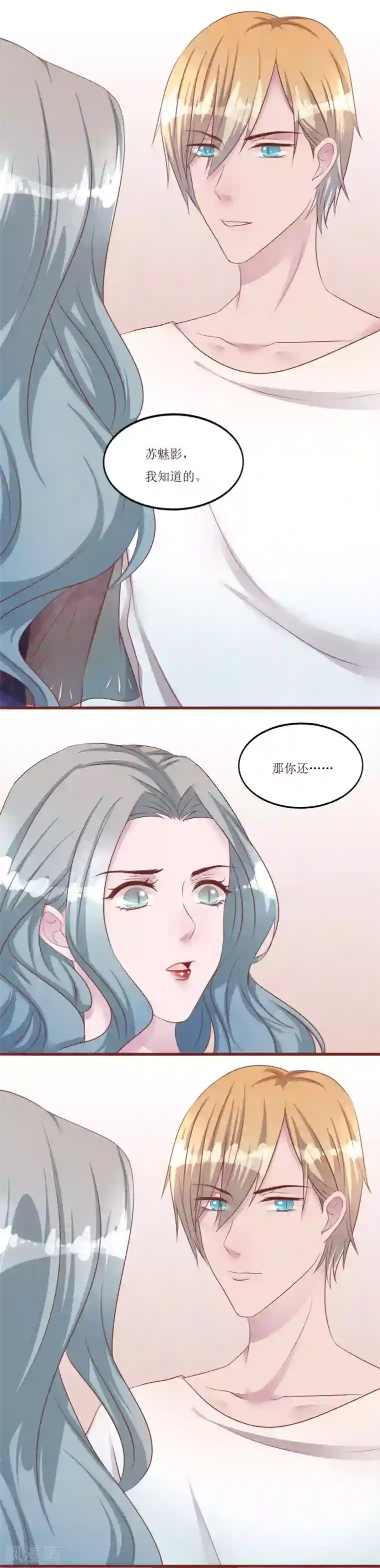 猫咪男友养成指南第54话 小少爷