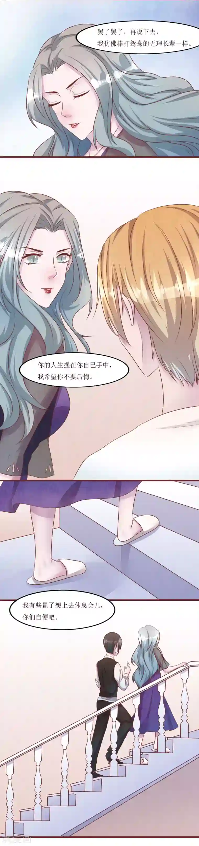 猫咪男友养成指南第54话 小少爷