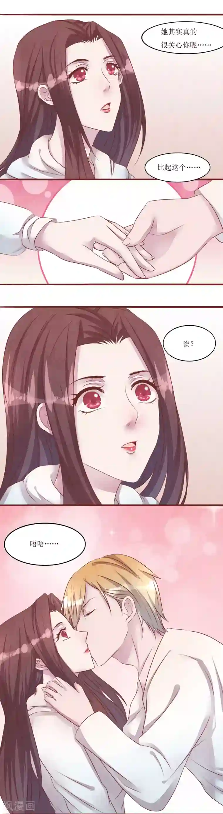 猫咪男友养成指南第54话 小少爷