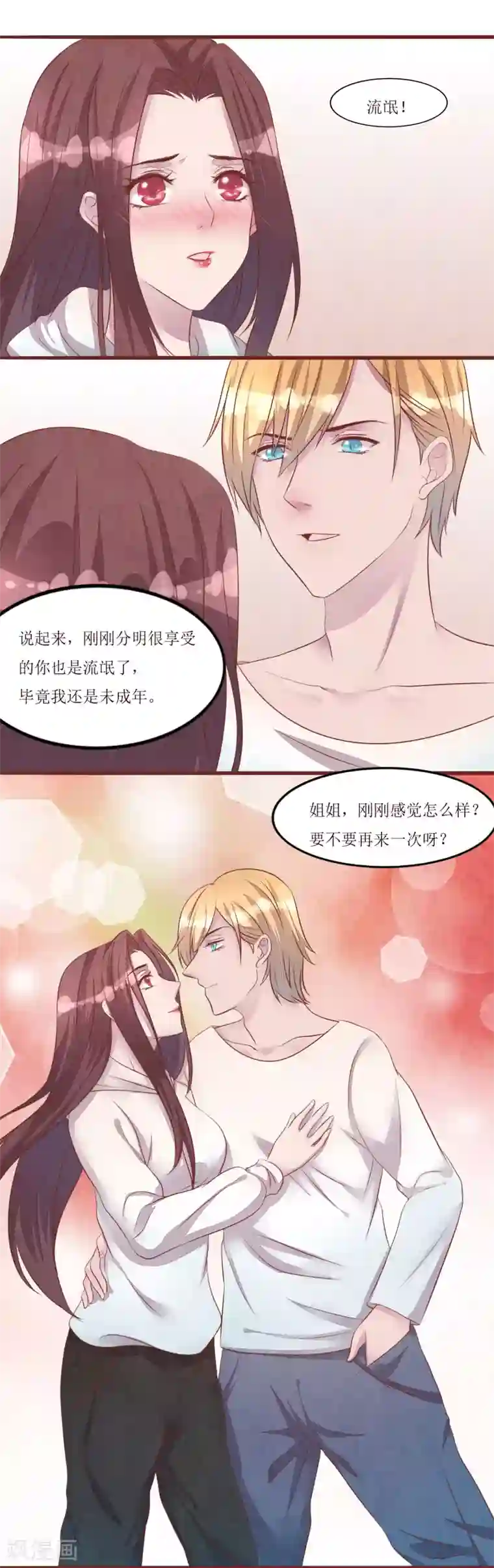 猫咪男友养成指南第54话 小少爷