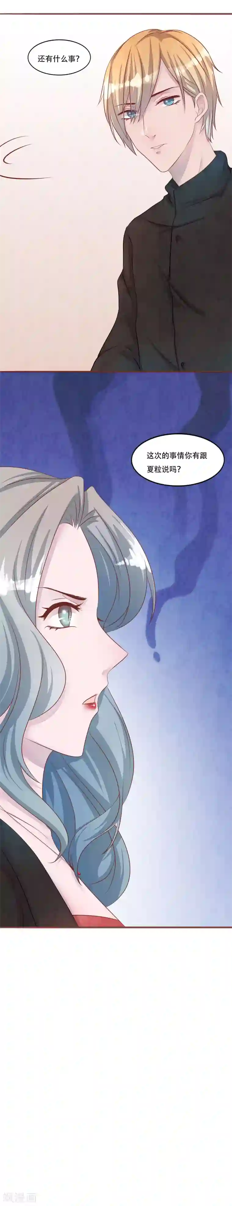 猫咪男友养成指南第55话 和梦里一样