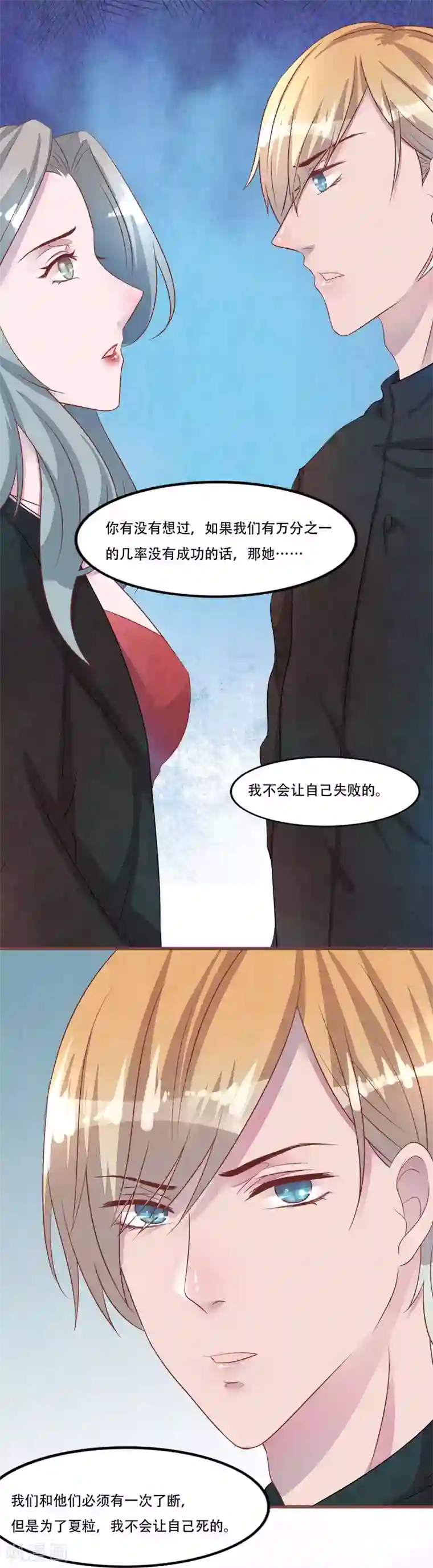 猫咪男友养成指南第55话 和梦里一样