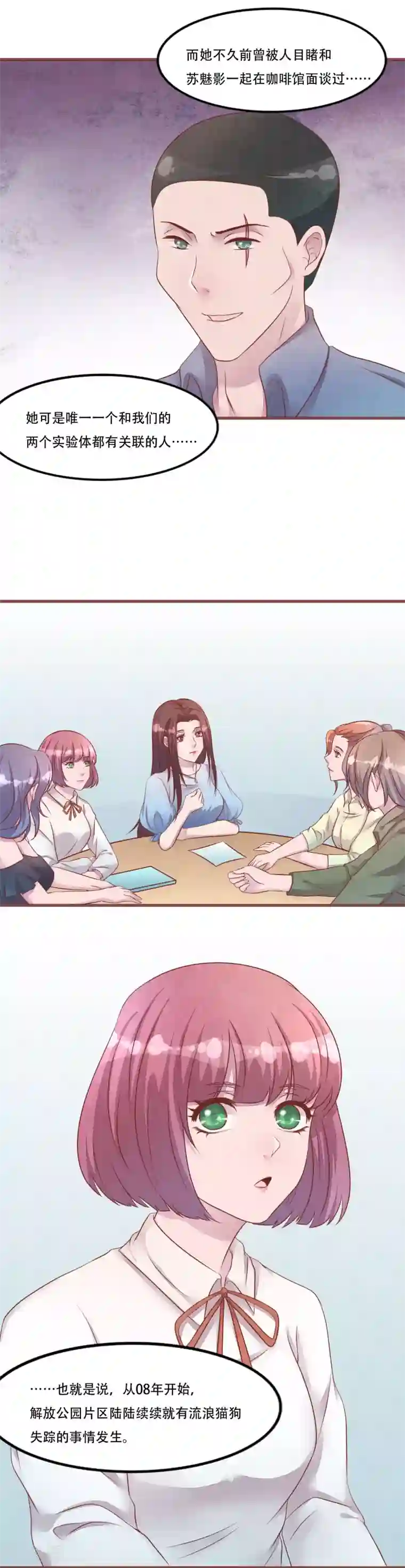 猫咪男友养成指南第55话 和梦里一样