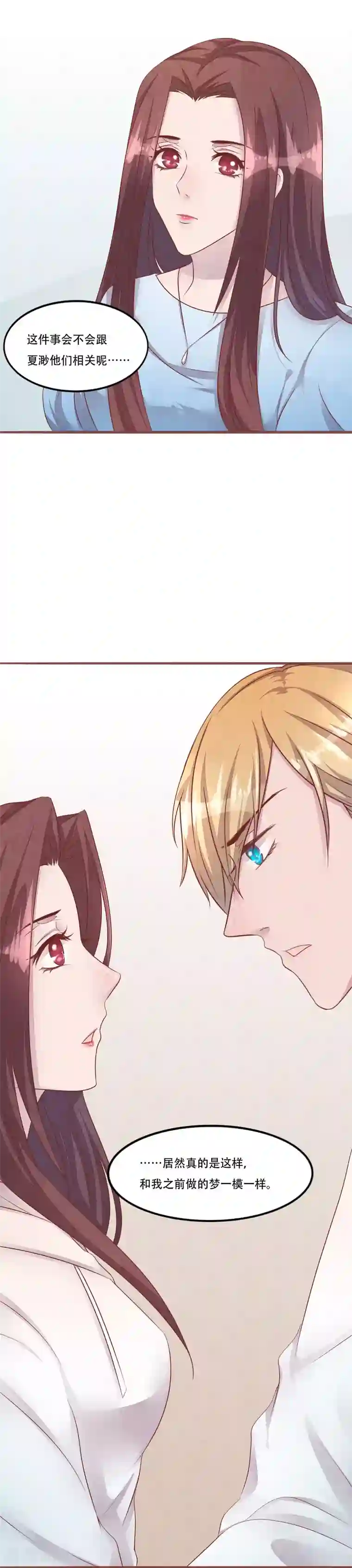 猫咪男友养成指南第55话 和梦里一样