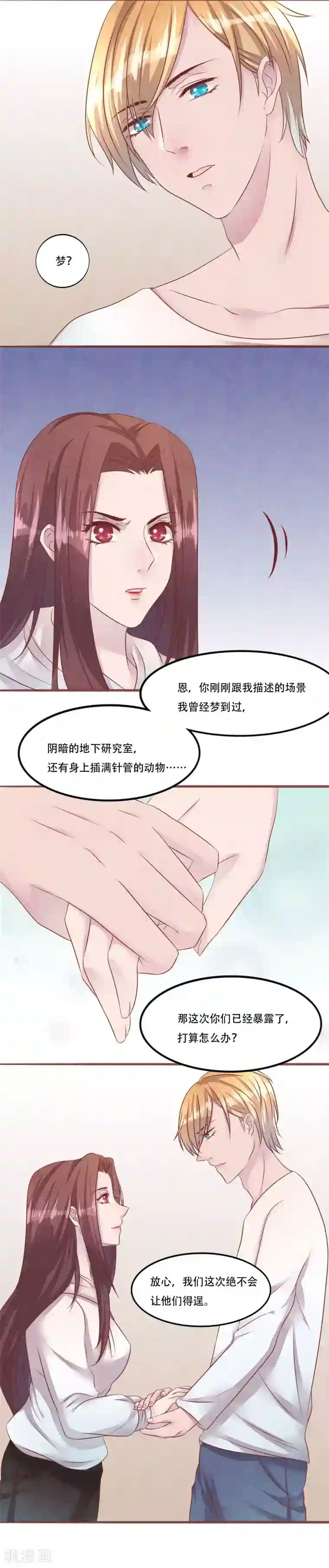 猫咪男友养成指南第55话 和梦里一样