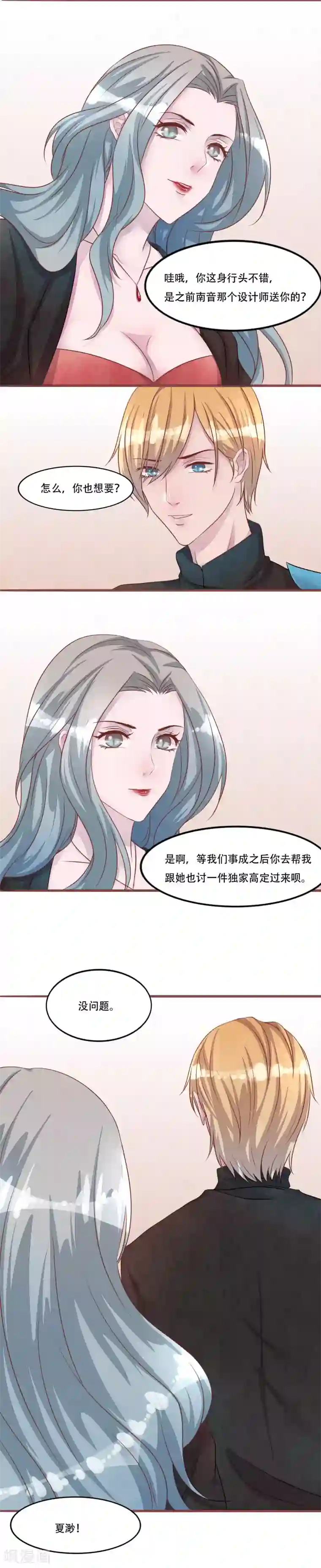 猫咪男友养成指南第55话 和梦里一样