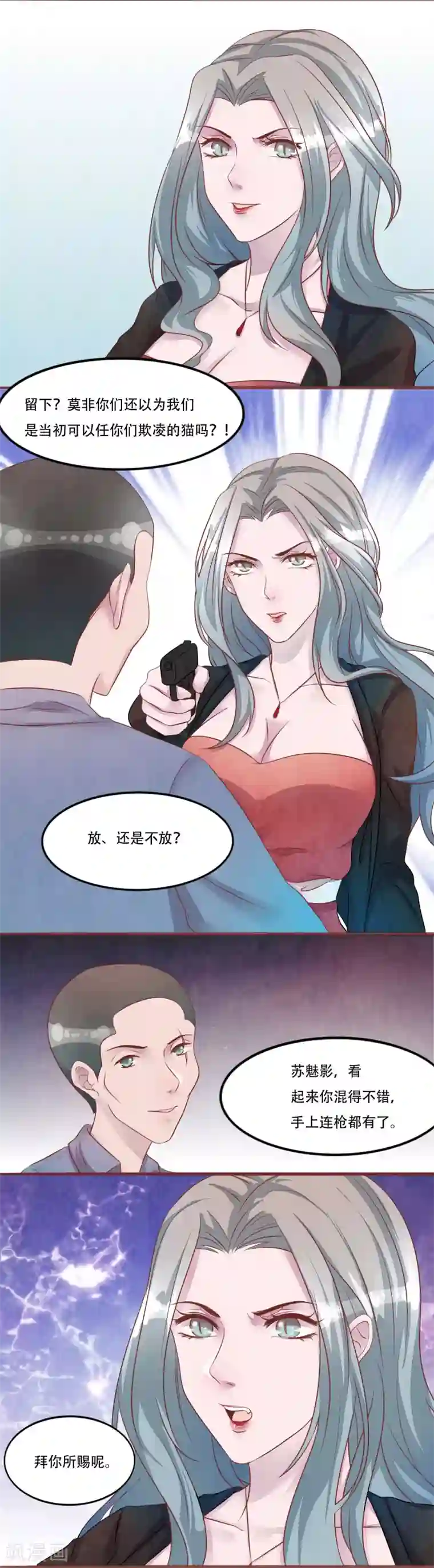 猫咪男友养成指南第56话 绑架