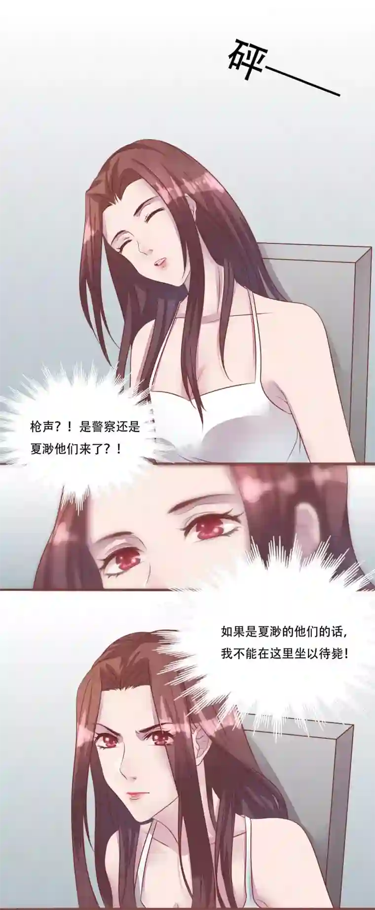 猫咪男友养成指南第56话 绑架