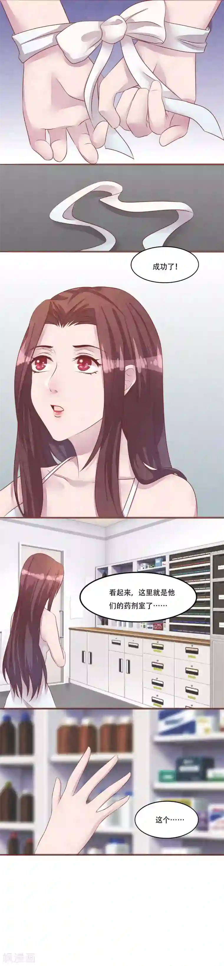 猫咪男友养成指南第56话 绑架