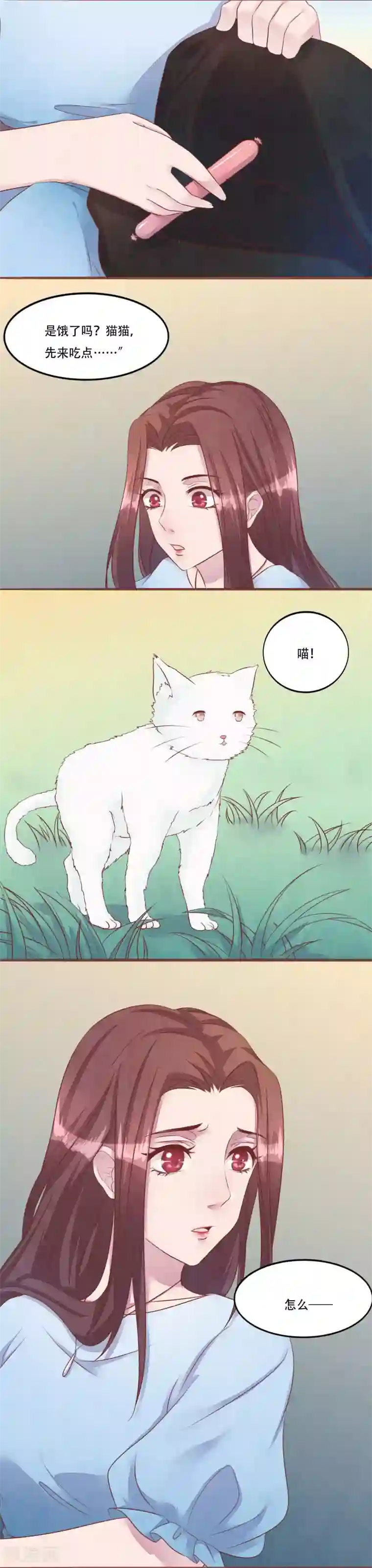 猫咪男友养成指南第56话 绑架