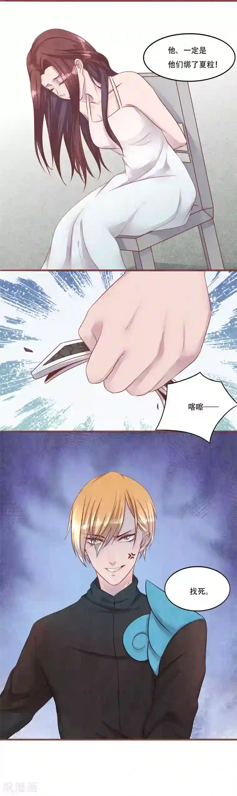 猫咪男友养成指南第56话 绑架