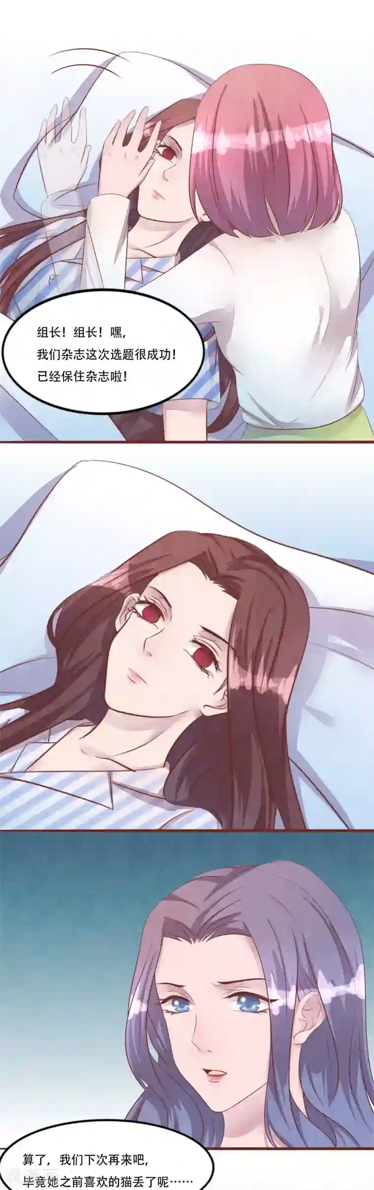 猫咪男友养成指南最终话 大结局