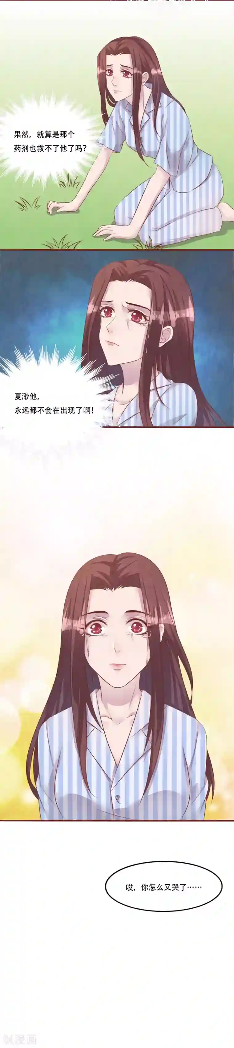 猫咪男友养成指南最终话 大结局